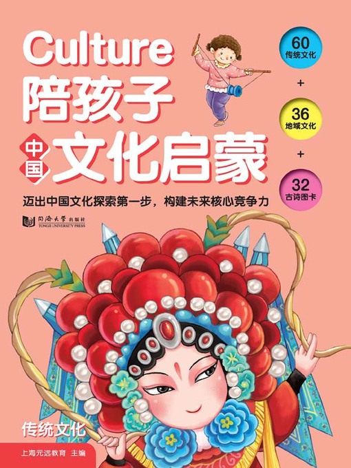 Culture陪孩子中国文化启蒙(全3册) - Halifax Public Libraries